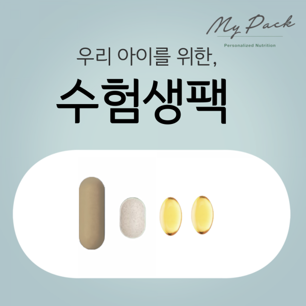 NutriMe,[마이팩] 뉴트리미 수험생팩